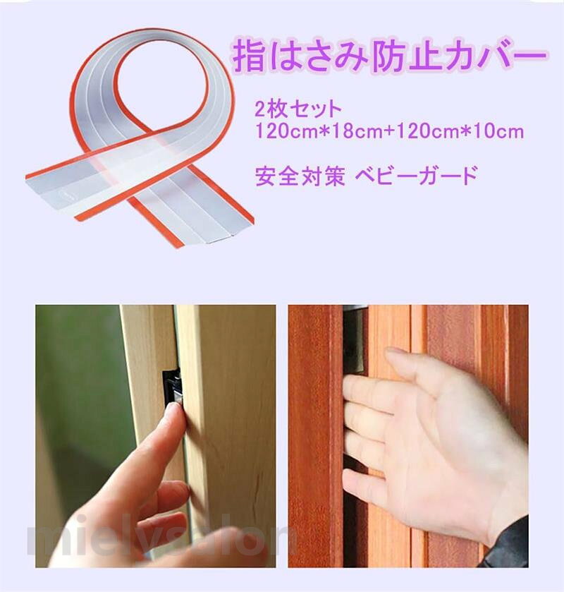 送料無料 指挟み防止 カバー 指はさみ防止 ドア 指挟み防止 カバー隙間カバー 巻き...