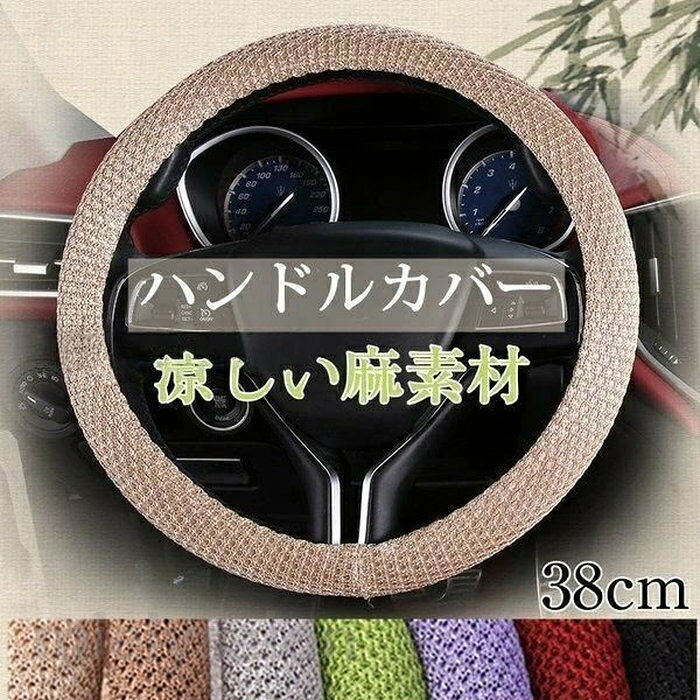 送料無料 ハンドルカバー ステアリング 夏 涼しいカバー 軽自動車 普通車 内装用品 カバー O型 Sサイズ