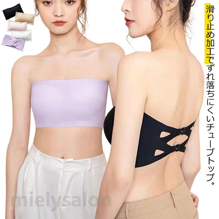 滑り止め加工でずれ落ちにくいチューブトップ。肌触りよく、ストレッチ性があるので動きやすく、フィット感、ホールド感、履き心地ともに快適です。通気性高いの涼しい生地のため、長時間着ても蒸れず、一日中快適！日常使いにはもちろん、結婚式、パーティーなど幅広いシーンでも大活躍の肩ひもないブラです。 サイズS M Lサイズについての説明【S/M】おすすめ体重37.5-55kg 【L】おすすめ体重55-62.5kg 素材ナイロン色ブラック ベージュ ホワイト パープル ピンク備考 ●サイズ詳細等の測り方はスタッフ間で統一、徹底はしておりますが、実寸は商品によって若干の誤差(1cm〜3cm )がある場合がございますので、予めご了承ください。 ●商品の色は、撮影時の光や、お客様のモニターの色具合などにより、実際の商品と異なる場合がございます。あらかじめ、ご了承ください。●製品によっては、生地の特性上、洗濯時に縮む場合がございますので洗濯時はご注意下さいませ。▼色味の強い製品によっては他の衣類などに色移りする場合もございますので、速やかに（脱水、乾燥等）するようにお願いいたします。 ▼生地によっては摩擦や汗、雨などで濡れた時は、他の製品に移染する恐れがございますので、着用の際はご注意下さい。▼生地の特性上、やや匂いが強く感じられるものもございます。数日のご使用や陰干しなどで気になる匂いはほとんど感じられなくなります。