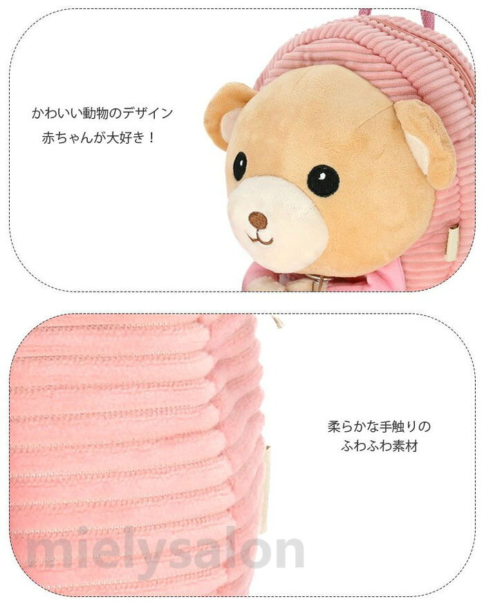 mielysalonの送料無料 ベビー ぬいぐるみ リュック 赤ちゃん 飛び出し防止 ハーネス付き リュック ベビー リード付き 迷子防止ひも リュック ハーネス｜アングル3