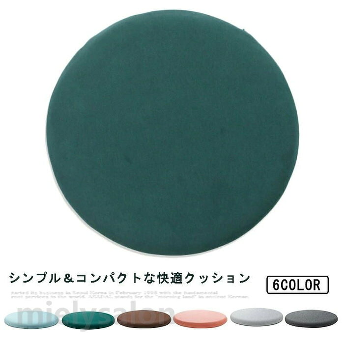 シンプル＆コンパクトな快適クッションふかふか快適な座り心地で長時間座っていてもおしりが痛くなりにくい。毛足が短いので、ゴミや毛などが絡みにくくお掃除がしやすくなっております。カバーは取り外し可能でご自宅で丸洗いOK！直接肌が触れるクッションだからこそ、いつでも清潔＆快適に♪お部屋にコーディネートしやすく飽きのこないシンプルデザイン。 サイズ 30cmx3.5cm 35cmx3.5cm 40cmx4.5cm サイズについての説明 直径30cmx3.5cm　直径35cmx3.5cm　直径40cmx4.5cm　※サイズ表の実寸法は商品によって1-2cm程度の誤差がある場合がございます。 素材 ポリウレタン 綿 色 ダークグレー ライトグレー ピング コーヒー グリーン ライトブルー 備考 ●サイズ詳細等の測り方はスタッフ間で統一、徹底はしておりますが、実寸は商品によって若干の誤差(1cm〜3cm )がある場合がございますので、予めご了承ください。 ●製造ロットにより、細部形状の違いや、同色でも色味に多少の誤差が生じます。 ●パッケージは改良のため予告なく仕様を変更する場合があります。 ▼商品の色は、撮影時の光や、お客様のモニターの色具合などにより、実際の商品と異なる場合がございます。あらかじめ、ご了承ください。 ▼生地の特性上、やや匂いが強く感じられるものもございます。数日のご使用や陰干しなどで気になる匂いはほとんど感じられなくなります。 ▼同じ商品でも生産時期により形やサイズ、カラーに多少の誤差が生じる場合もございます。 ▼他店舗でも在庫を共有して販売をしている為、受注後欠品となる場合もございます。予め、ご了承お願い申し上げます。 ▼出荷前に全て検品を行っておりますが、万が一商品に不具合があった場合は、お問い合わせフォームまたはメールよりご連絡頂けます様お願い申し上げます。速やかに対応致しますのでご安心ください。