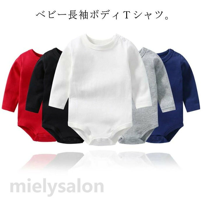 送料無料 女の子 男の子 カバーオール ボディスーツ ベビー肌着 左肩開き インナーシャツ ロンパース 長袖 肌着 コットン 新生児服 子供