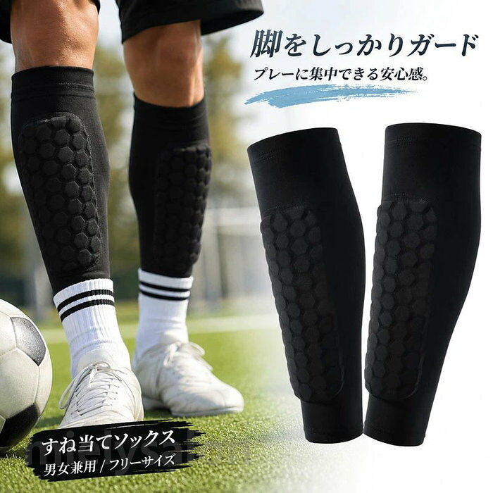 送料無料 すね当て ソックス シンガード サッカー スネサポーター サポーター サッカー用品 フットサル サバゲー サバイバルゲーム 作業用 スノボー スケボー 男女兼用 スポーツ用品 アウトドア