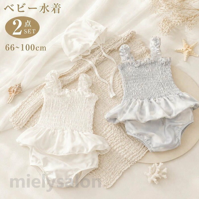 商品名水着 ベビー 女の子 ワンピース素材95%アクリル 5%ポリウレタンカラーグレー/ホワイトセット内容上下セット+帽子商品紹介見た目も可愛いし柔らかいな生地ので肌触り着心地も良いキッズ 水着 。おしゃれな花柄とセパレートデザインで夏のレジャーをもっと快適に注意事項お客様のモニター環境により実物の色合いと若干お色目が異なる場合がございます。ご使用後、海水やプールの塩素を落とす為、早めの水洗いをおすすめします。濡れた状態でビニール袋に入れて密閉すると、変色や色落ちの可能性があります。着用保管頂きます際には他のものとの摩擦などにより色移りや傷になる場合が御座いますのでご注意ください。お洗濯時漂白剤、洗濯機、乾燥機のご使用はお避けください。洗濯は真水で手洗いし、陰干しで自然乾燥してください。