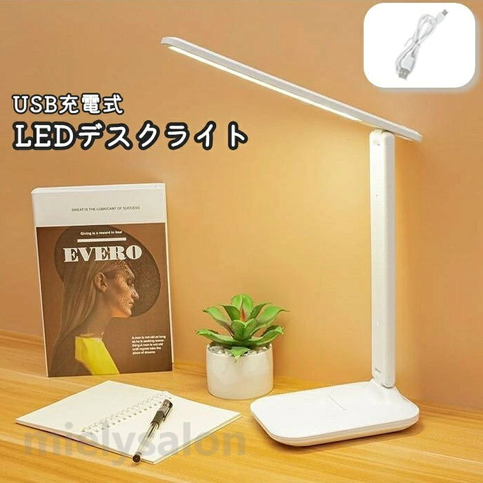 スタイリッシュでシンプルデザインのLEDデスクライトです。 スイッチの長押しで3段階の調光が可能◎ デスク周りに置いても場所を取らず、嬉しいUSB充電式です♪ ※3000mA 充電中は差込口付近が赤く光る仕様です。 【サイズについて】 画像をご参照ください。 【カラーについて】 生産ロットにより柄の出方や色の濃淡が異なる場合がございます。 お使いのモニターや撮影時の光の加減などにより 画像と実際の商品のカラーが異なる場合もございます。 予告なしにカラーやデザインなどの変更がある場合もございます。 【素材について】 ABS、PP