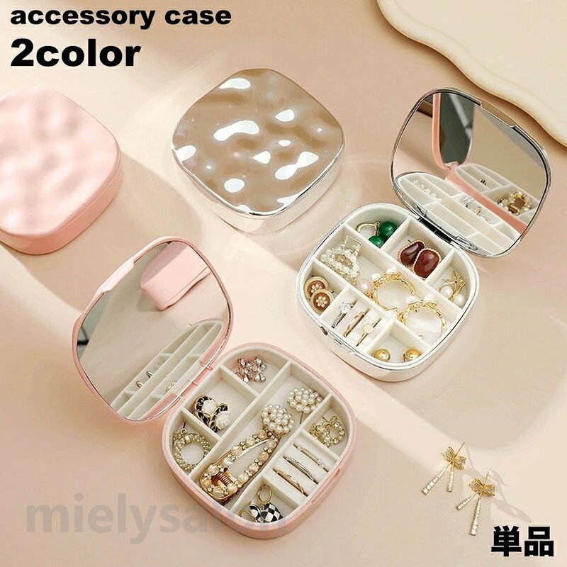 Accessories Cases - 送料無料 アクセサリーケース ジュエリーケース 鏡付き ミラー付き 携帯用 コンパクト 指輪 ピアス イヤリング 収納 整理 持ち運び 旅行 シンプル 小物入れ