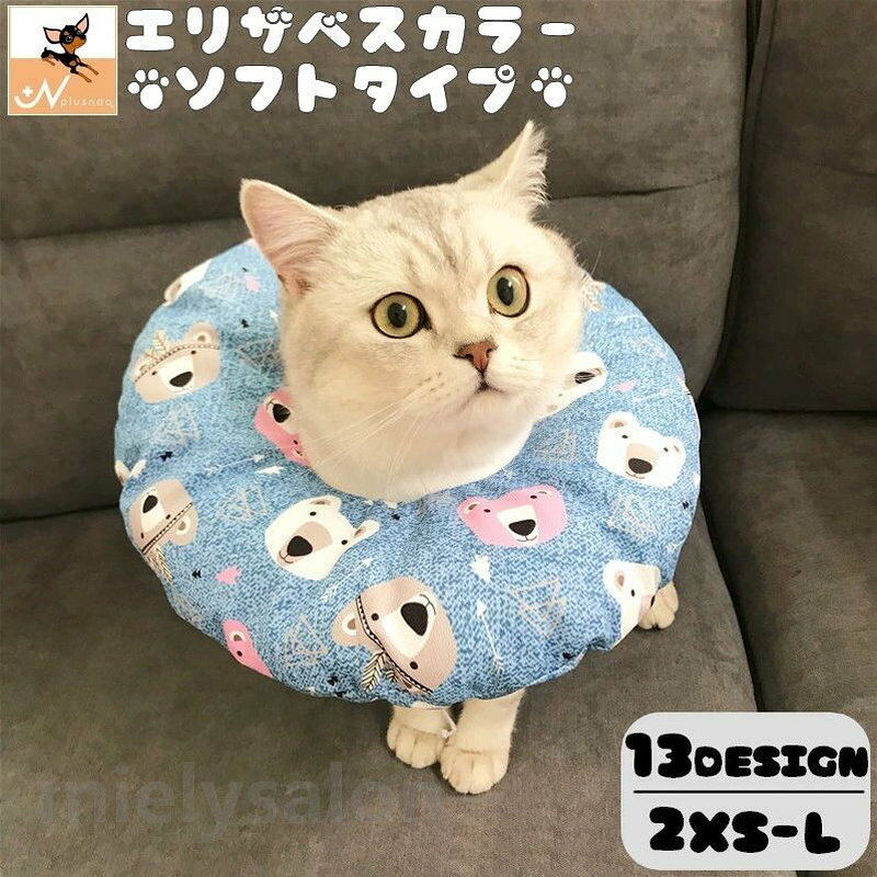 柔らかい エリザベスカラー ペット用品 カラバリ豊富 猫用品 クッション 猫グッズ 送料無料 かわいい 犬用 犬グッズ おしゃれ 犬用品 ドーナツ型 猫用 ソフトタイプ