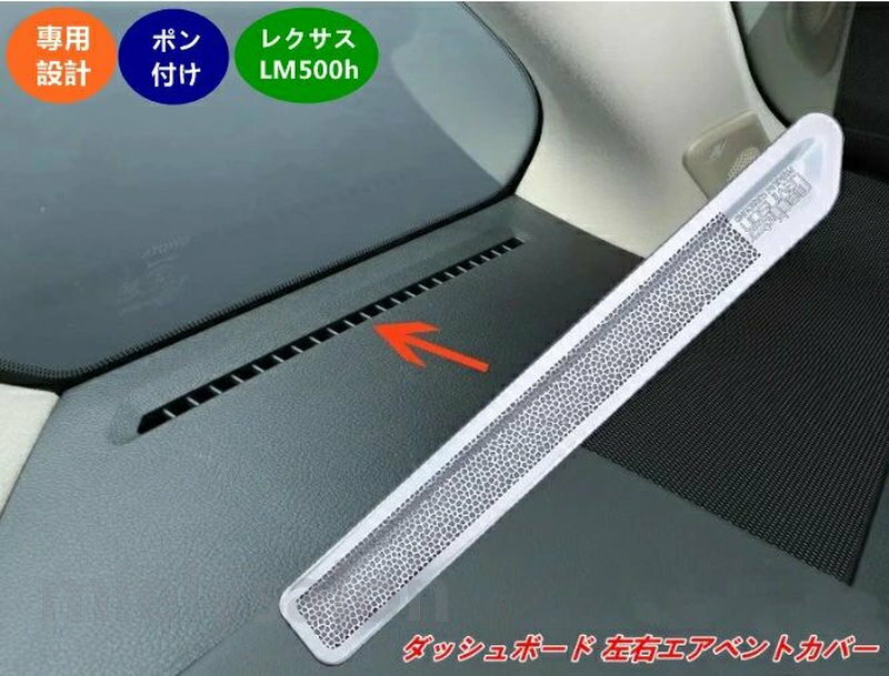 Rakuten - レクサス・LM500h 用 ダッシュボード 左右エアベントカバー 2個 2色選択 07468