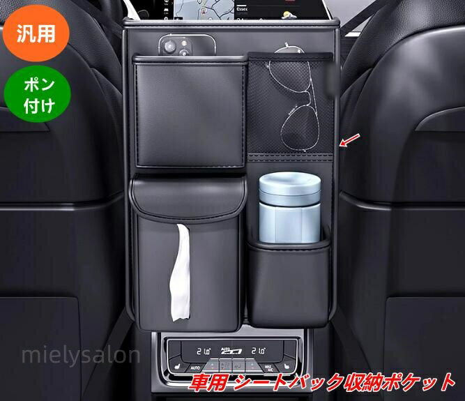 後部座席用 収納ポケット 車用 シートバックポケット ティッシュ・小物収納 1個 08516