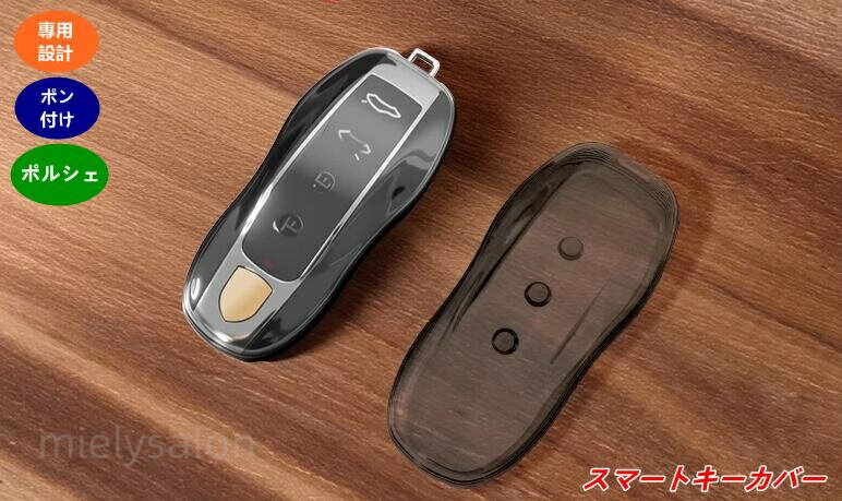 ポルシェ・カイエン/マカン/パナメーラ 用 スマートキーカバー 高級保護カバー 1個 2種選択 08335