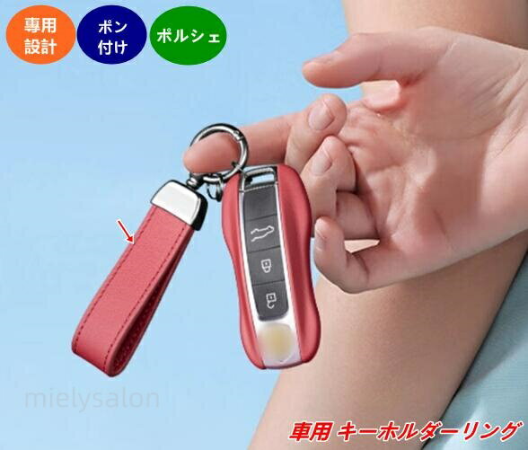 ポルシェ用 キーホルダーリング 高級キーリング カーアクセサリー 鍵キーケース用 1個 4種選択 08329