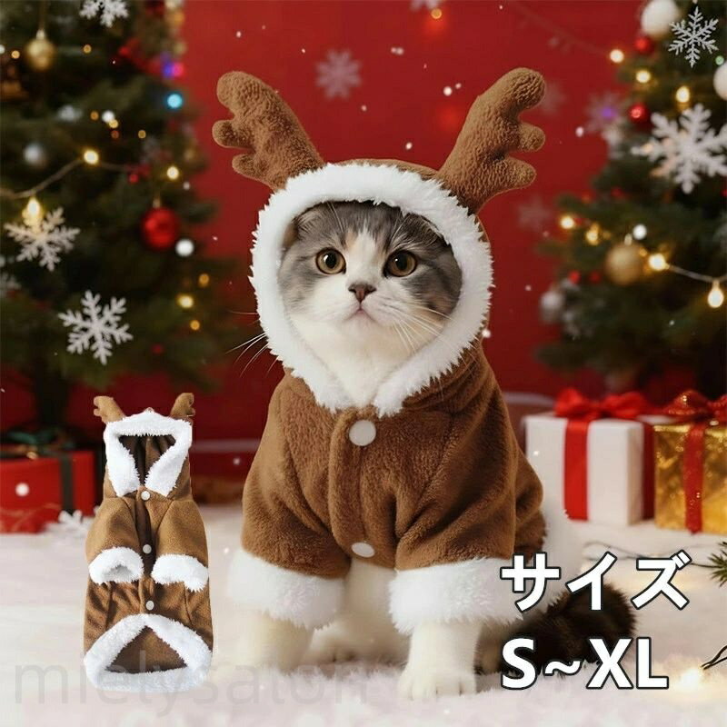 クリスマス服 ペット服 クリスマス トナカイ変身コート 小型犬 中型犬 猫用 立体角デザインのあったか冬服 面白い 暖かい 防寒ウェア お散歩や室内に最適 可愛いイベント衣装 記念撮影 パーティーコスチューム 冬の新作ペットウェア ペット用品 クリスマス 新年 誕生日