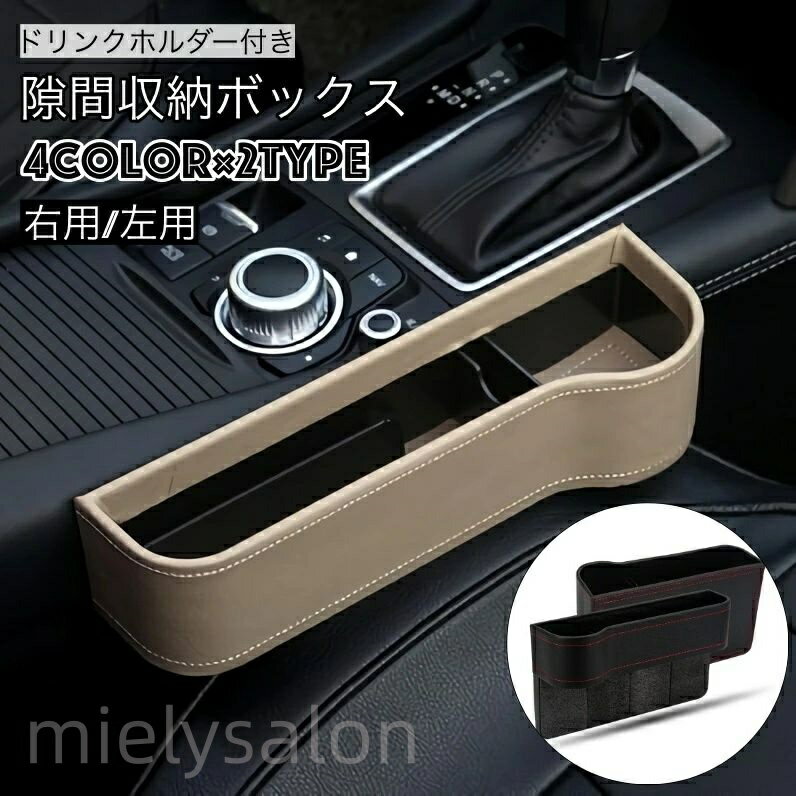Rakuten - 送料無料 隙間収納ボックス 車用 ドリンクホルダー付き 隙間収納 運転席 助手席 サイドポケット マルチポケット フリーポケット コンソール すきま収納 車内収納 シートポケット 携帯置き チケット置き 小物置き 多目的 簡単取付