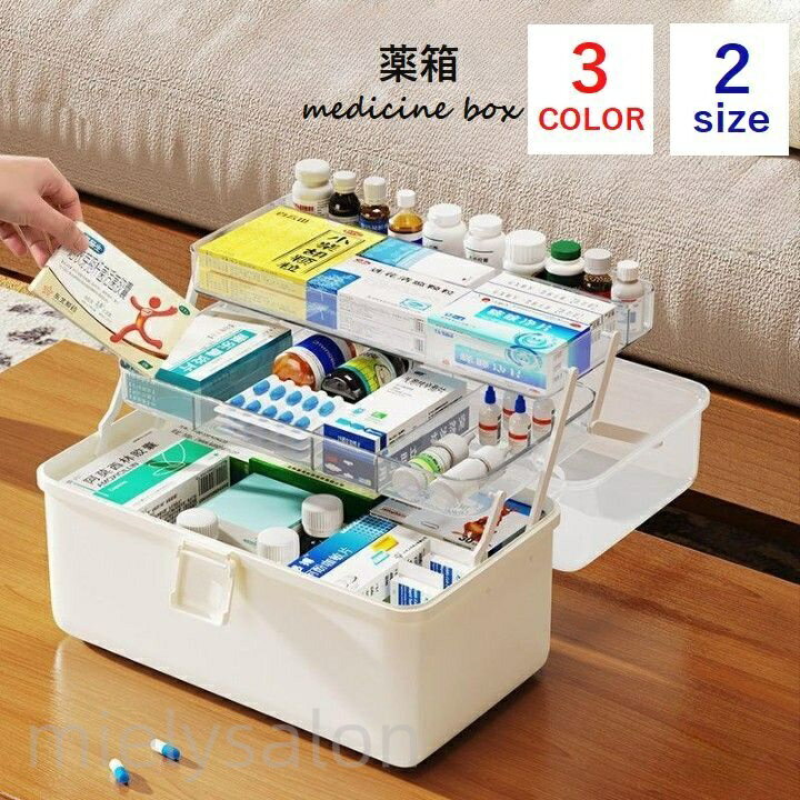 くすみカラーに蓋の部分がクリアになっているシンプルなデザイン薬箱です。 3段になっていて大容量です。 家庭用にピッタリです。 【サイズについて】 画像をご参照ください。 目安 高さ17cm 1〜3人用 高さ22cm 3〜5人用 【カラーにつ...