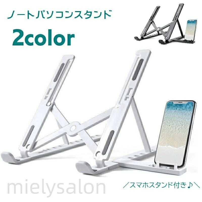 送料無料 ノートパソコンスタンド PCスタンド 折りたたみ式 タブレットスタンド ノートPC 放熱 排熱 ス..