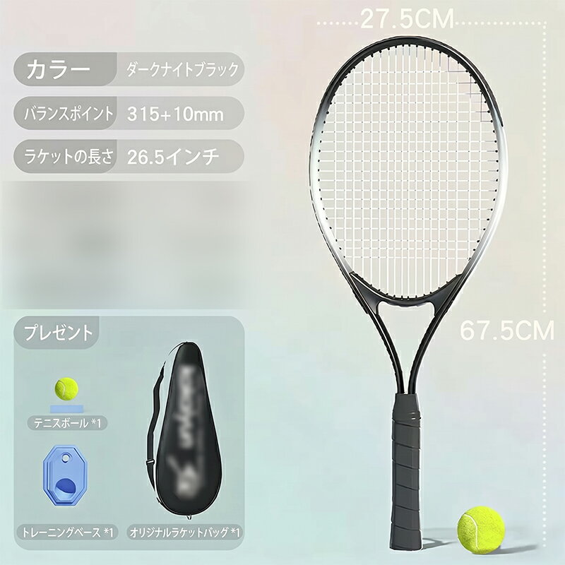 【一人で練習できる】 テニスラケット セット 硬式 紐付きボール トレーニングベース付き 初心者 子供 親子 テニス練習器具 ボール拾い不要