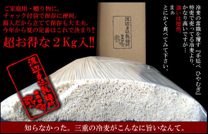 金魚印 冷麦 ひやむぎ 手延べ麺 お徳用 正規品2キロ箱入 2箱 まとめ買いでお得 渡辺製麺所 四日市 大矢知 2