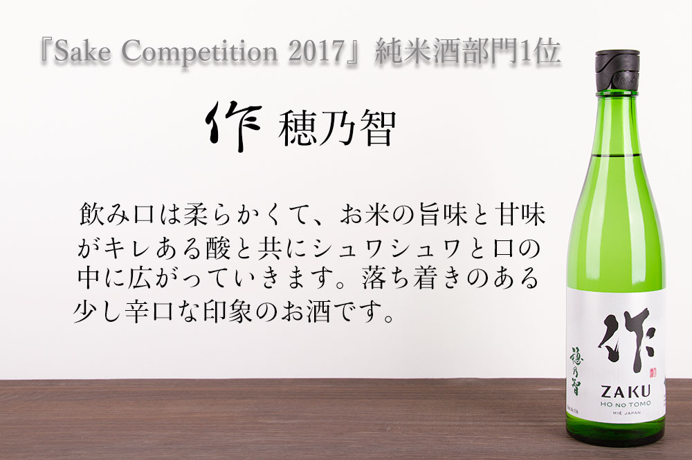 三重の日本酒 作 雅乃智中取り 穂乃智 恵乃智 飲み比べセット720ml 3本 【化粧箱＆送料込（一部除く）】 御歳暮 お歳暮 2022 御中元 敬老の日 父の日 御礼 内祝 酒通 贈り物 プレゼント 喜ばれる飲み比べセット