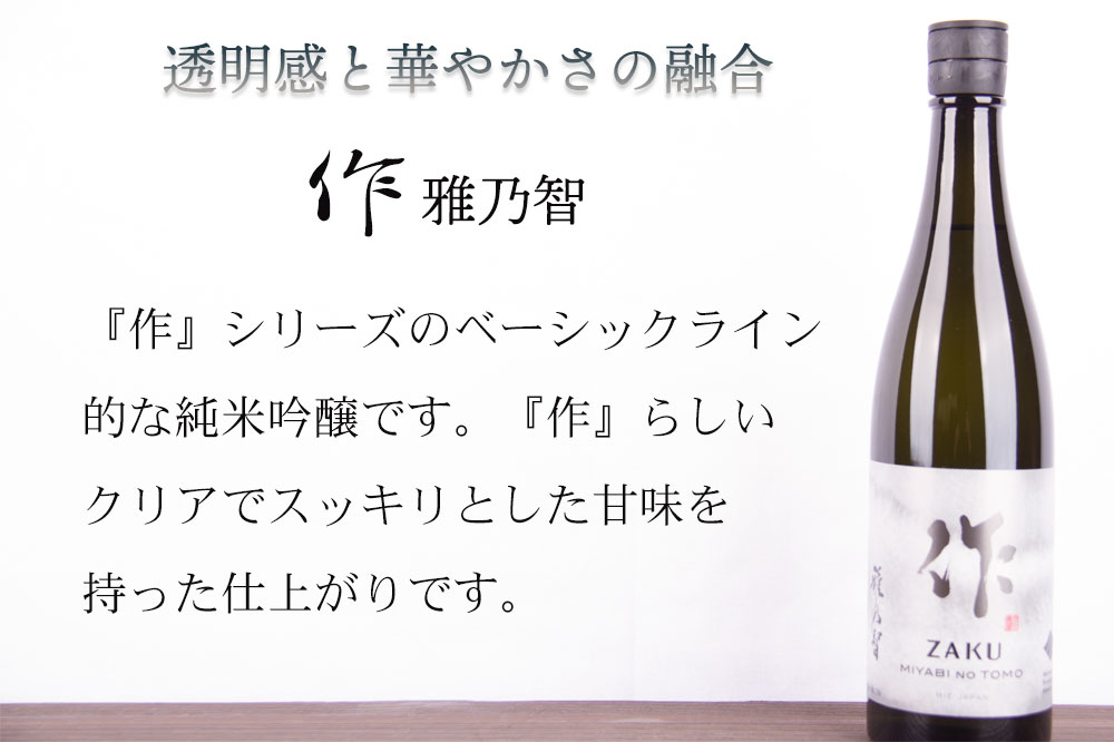 作 日本酒 雅乃智　純米大吟醸　中取り 純米吟醸 三重の酒と肴 食べ比べ＆飲み比べセット その参 日本酒2種 肴2種セット 化粧箱＆送料無料（一部除く） 御歳暮 お歳暮 2022 御中元 敬老の日 父の日 御礼 内祝 酒通 贈り物 プレゼント