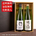 三重の日本酒 作 穂乃智 瀧自慢 滝水流 純米酒 飲み比べセット720ml 2本 【化粧箱＆送料込（一部除く）】 御歳暮 お歳暮 御中元 敬老の日 父の日 御礼 内祝 酒通 贈り物 プレゼント