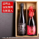 三重の日本酒 作 ざく 半蔵 純米大吟醸 赤ラベル 飲み比べセット720ml 2本 【化粧箱＆送料込（一部除く）】 御歳暮 お歳暮 2022 御中元 敬老の日 父の日 御礼 内祝 酒通 贈り物 プレゼント