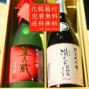 三重の日本酒 瀧自慢 半蔵 山田錦 純米大吟醸 飲み比べセット720ml 2本 【化粧箱＆送料込（一部除く）】 御歳暮 お歳暮 御中元 敬老の日 父の日 御礼 内祝 酒通 贈り物 プレゼント 喜ばれる飲み比べセット