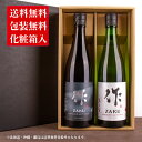 日本酒 飲み比べセット 作 恵乃智 奏乃智 化粧箱・送料込（一部除く） 750ml 2本セット 清水清三郎商店 お歳暮 御中元 バレンタイン プレゼント 喜ばれる飲み比べセット