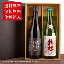 三重の日本酒 作 雅乃智 中取り 鉾杉 純米吟醸 飲み比べセット720ml 2本 【化粧箱&送料込(一部除く)】 御歳暮 お歳暮 2022 御中元 敬老の日 父...