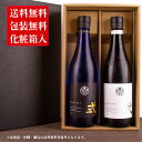 三重の日本酒 式 SHIKI 純米大吟醸 飲み比べセット720ml 2本 【化粧箱&送料込(一部除く)】 御歳暮 お歳暮 御中元 敬老の日 父の日 御礼 内祝 ...