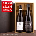三重の日本酒 作 ざく 式 SHIKI 純米大吟醸 飲み比べセット720ml 2本 【化粧箱&送料込(一部除く)】 御歳暮 お歳暮 御中元 敬老の日 父の日 御...