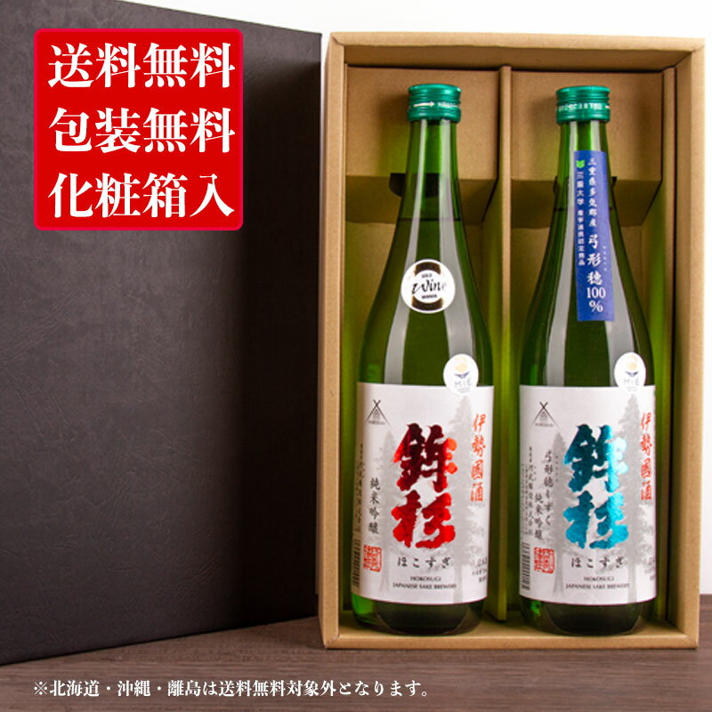 三重の日本酒 鉾杉 純