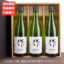 三重の日本酒 作 恵乃智&穂乃智&玄乃智 飲み比べセット750ml 3本 【化粧箱&送料込(一部除く)】 御歳暮 お歳暮 2022 御中元 敬老の日 父の日 御...