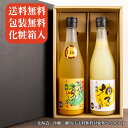 みかん酒 柚子酒 飲み比べセット 鉾杉 青みかんにごり酒ライト 柚子にごり酒 化粧箱&送料無料(一部除く) 御歳暮 お歳暮 2022 御中元 敬老の日 父の日 ...
