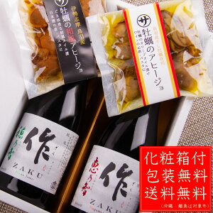 送料無料（一部除く） 日本酒 飲み比べセット 牡蠣のオイル漬けセット 作 ざく 純米酒 純米吟醸 300ml 2本 化粧箱入 恵乃智 穂乃智 清水清三郎商店