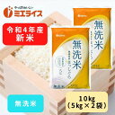 青森県産まっしぐら 10kg(5kg×2) 単一原料米 無洗米 令和4年産　米　お米　こめ　おこめ