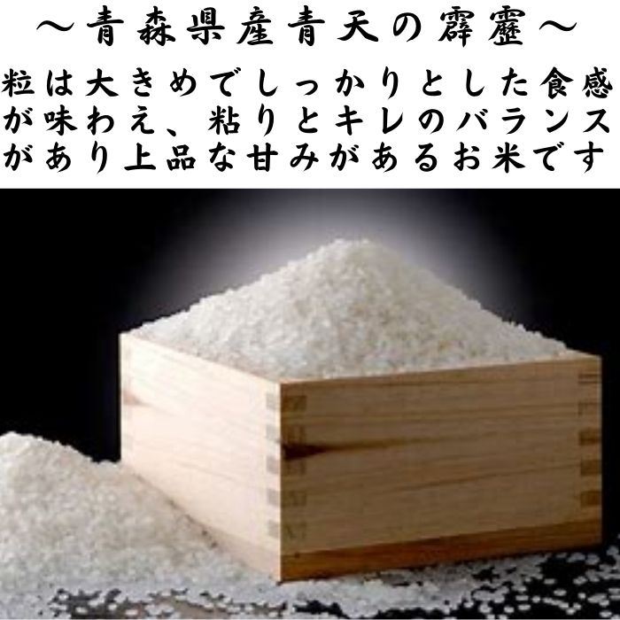 【精米】青森県産 青天の霹靂 5kg(5kg×1袋) お米 米 令和7年産