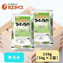 令和2年産三重県産みえのゆめ 10kg（5kg×2袋） 単一原料米 無洗米【※デザインの異なる米袋でのお届けとなる場合がございます（10月7日出荷分まで）】