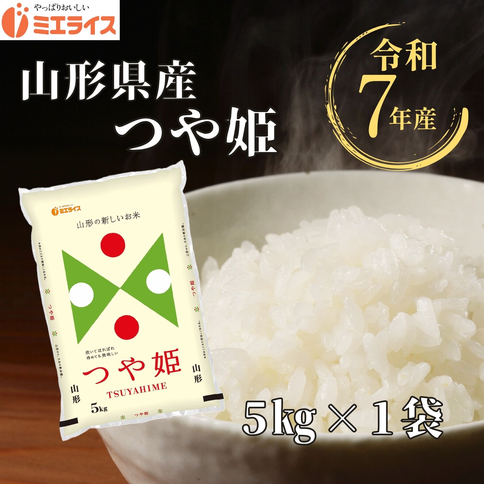 【精米】山形県産 つ�