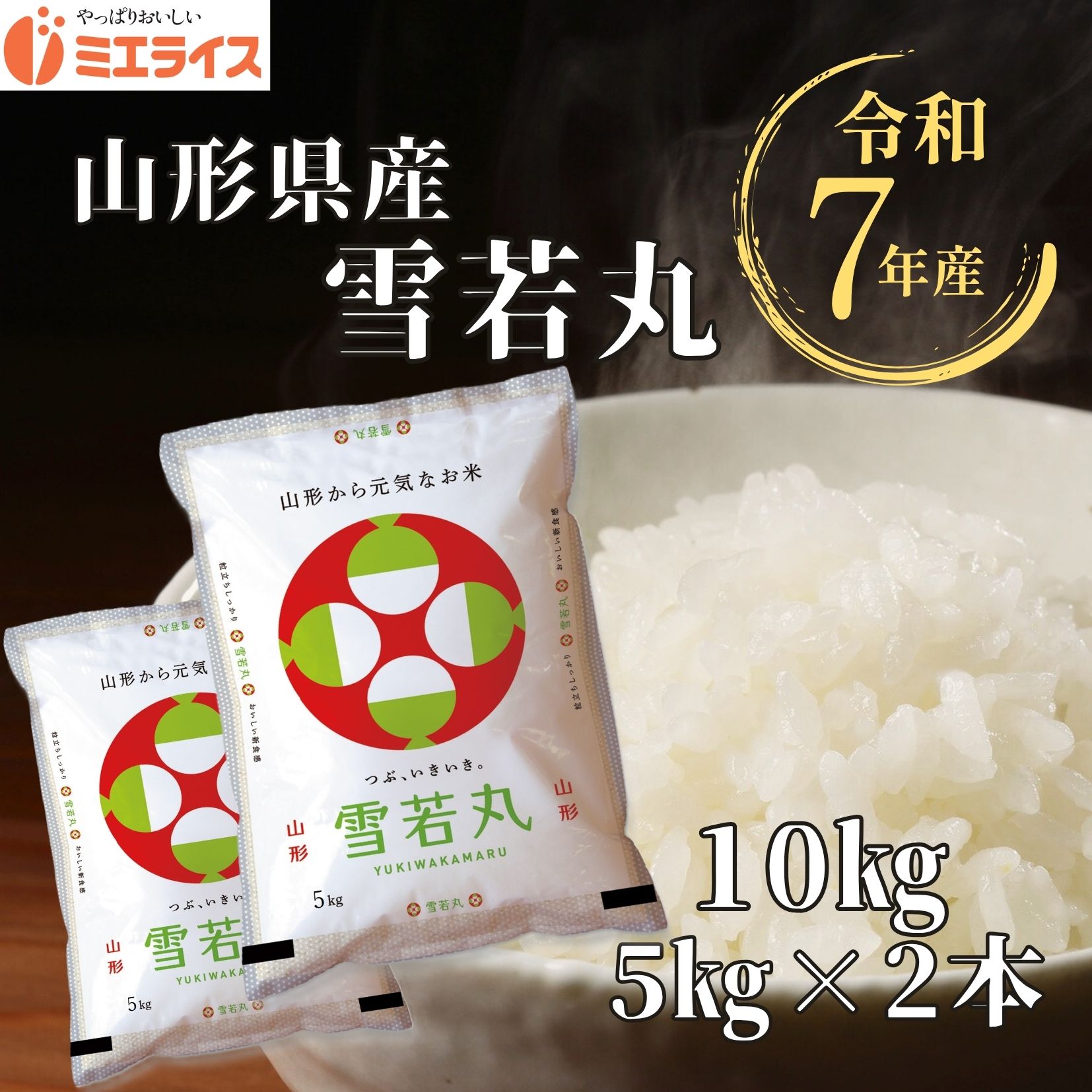 楽天市場】雪若丸 10kgの通販