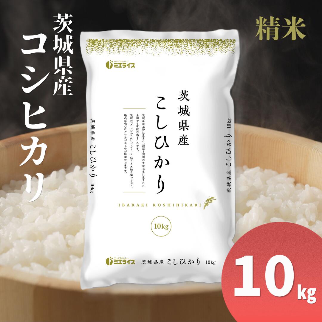 楽天市場】茨城県産 コシヒカリ 30kgの通販