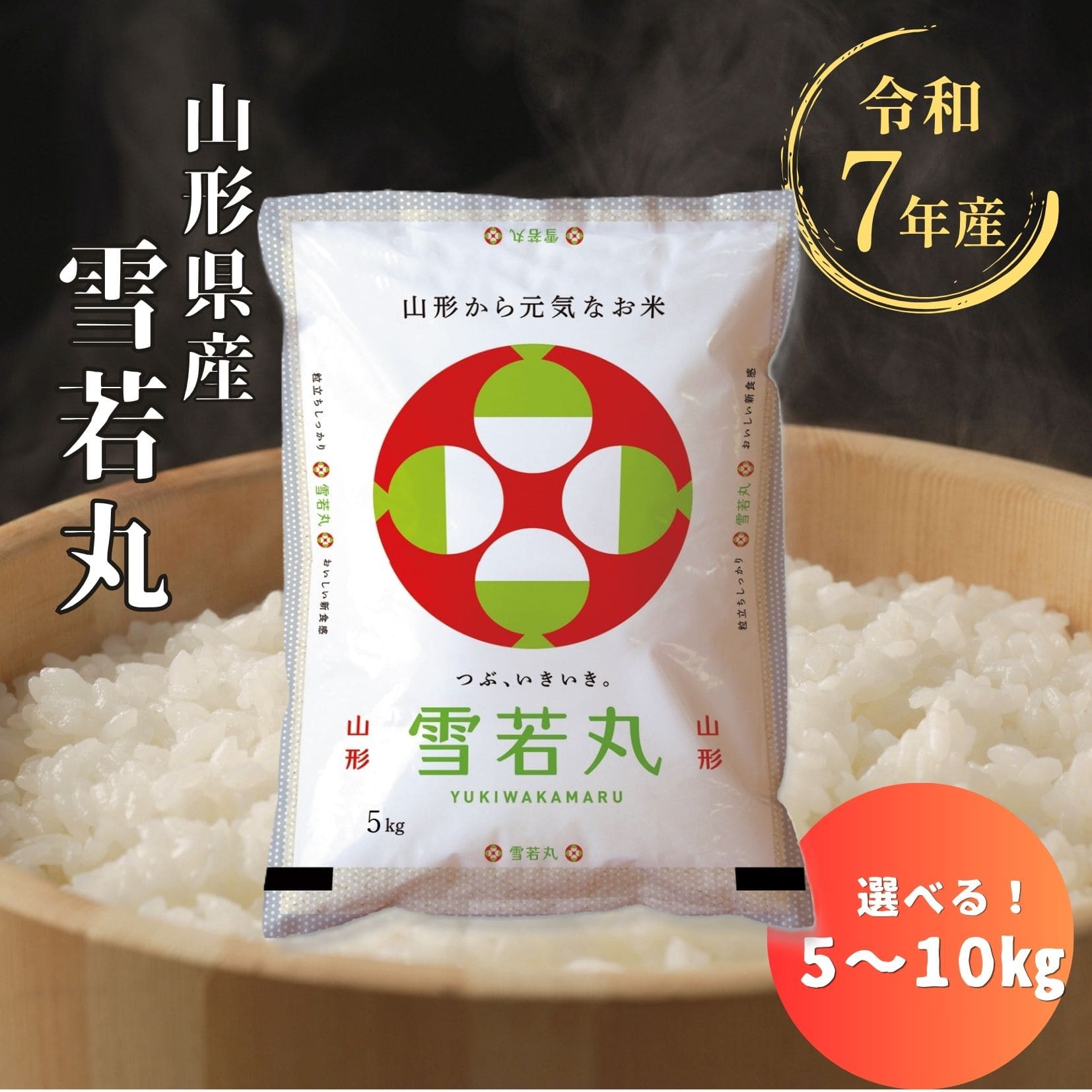 楽天市場】雪若丸 10kgの通販