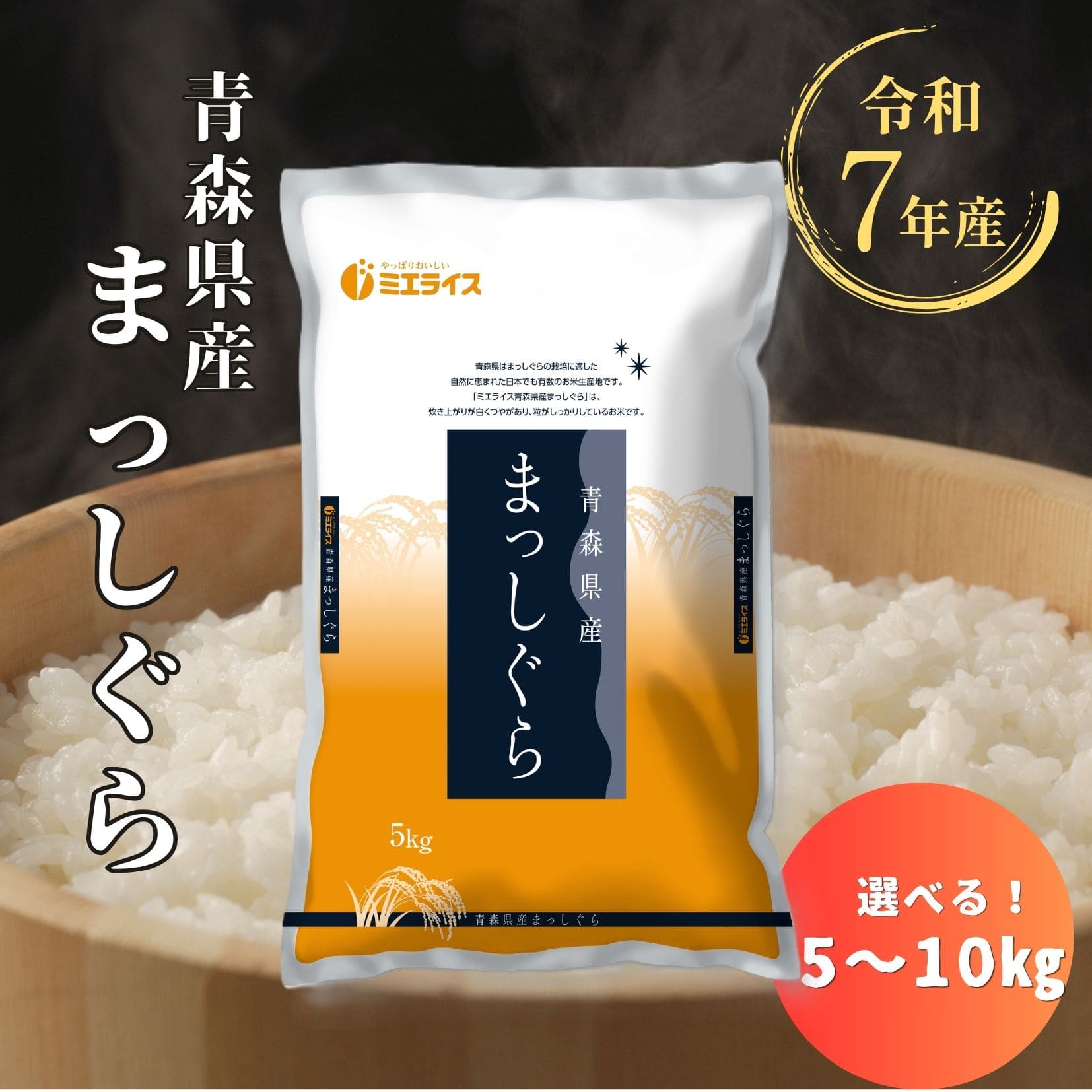 楽天市場】まっしぐら10kの通販
