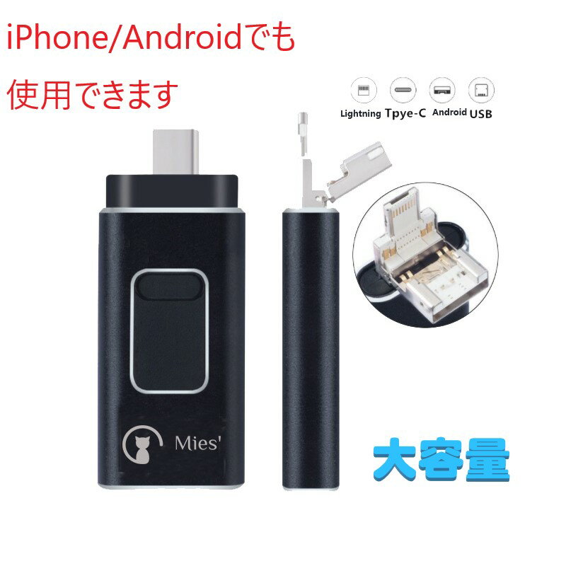 【送料無料】Mies’ 4in1 IOS usbメモリ 32GB フラッシュ ドライブ アイフォン iPhone TypeC Android メモリ PC OTG usb3.1 gen1 usb3.0 両面挿し