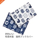 【送料無料】Mies’ かわいい 猫 ブックカバー 和風 綿麻 A5 A6 子供 学生 本 日記 手帳 読書 文房具 プレゼント 筆記用具 女の子 新学期 入学...