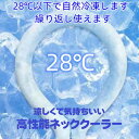 【送料無料】Mies' クールネックリング クールリング 冷对策 クーラーリング アイスパック アイスネックリング ひんやり ひんやり ネッククー...