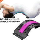 【送料無料】Mies′ バックストレッチャー 磁気 腰マッサージ バックマッサージャー ツボ押しグッズ 背中 ストレッチ 腰椎 脊椎引張器 頸部 支持 猫背 姿...
