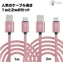 【送料無料】Mies' Type-C充電ケーブル 2本セット ( 1m1本 2m1本 )USB2.0 typec ケーブル USB Type C ケーブル タイ...