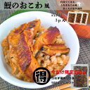 【数量限定価格 在庫処分セール】白米で炊ける!うなぎおこわ風炊き込みご飯の素鰻蒲焼 おこわ ウナギ 鰻 うなぎ 炊き込みご飯 うなぎおこわ 鰻おこわ うなぎ飯 ...