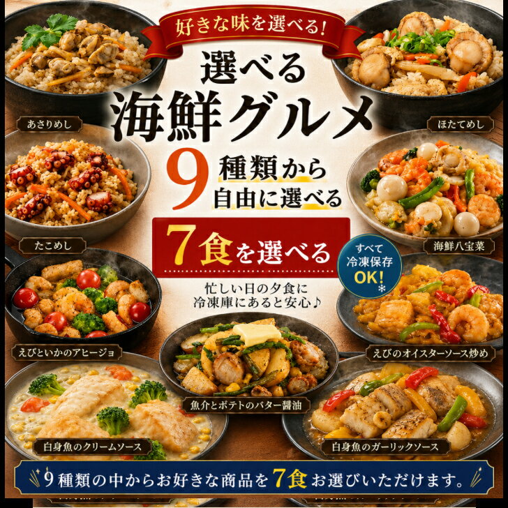 乐天商城 - 【組み合わせ自由】海鮮グルメセット7食セット 惣菜 お惣菜 スープ 野菜スープ おかず 冷凍 野菜 置き換え ダイエット ヘルシー 詰め合わせ 時短 冷凍弁当 朝食 ランチ 在宅 夕食 夜食 備蓄 ストック 宅配