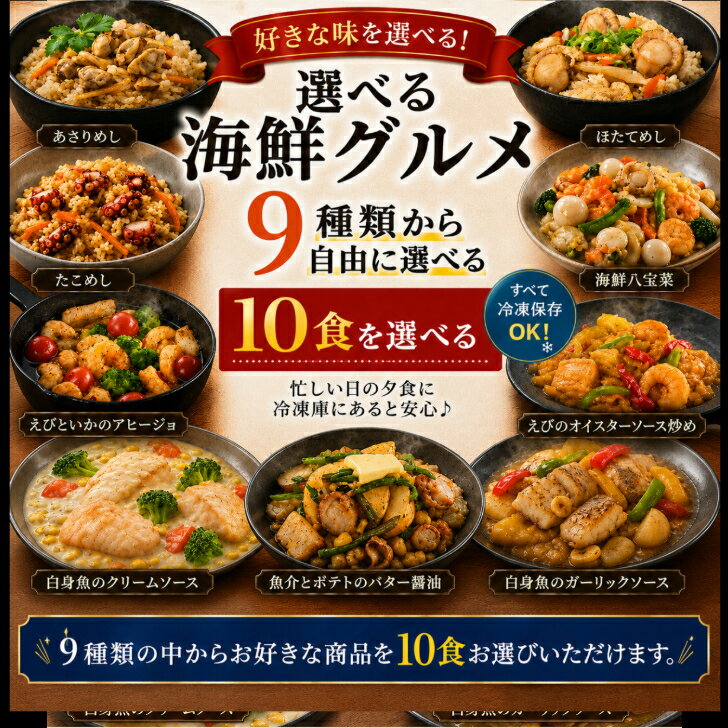 乐天商城 - 【組み合わせ自由】海鮮グルメセット10食セット 惣菜 お惣菜 スープ 野菜スープ おかず 冷凍 野菜 置き換え ダイエット ヘルシー 詰め合わせ 時短 冷凍弁当 朝食 ランチ 在宅 夕食 夜食 備蓄 ストック 宅配